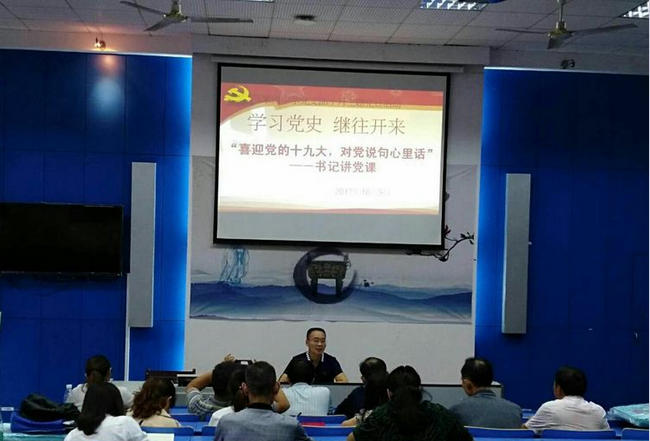 学习党史 ，鞭策自我，喜迎党的十九大