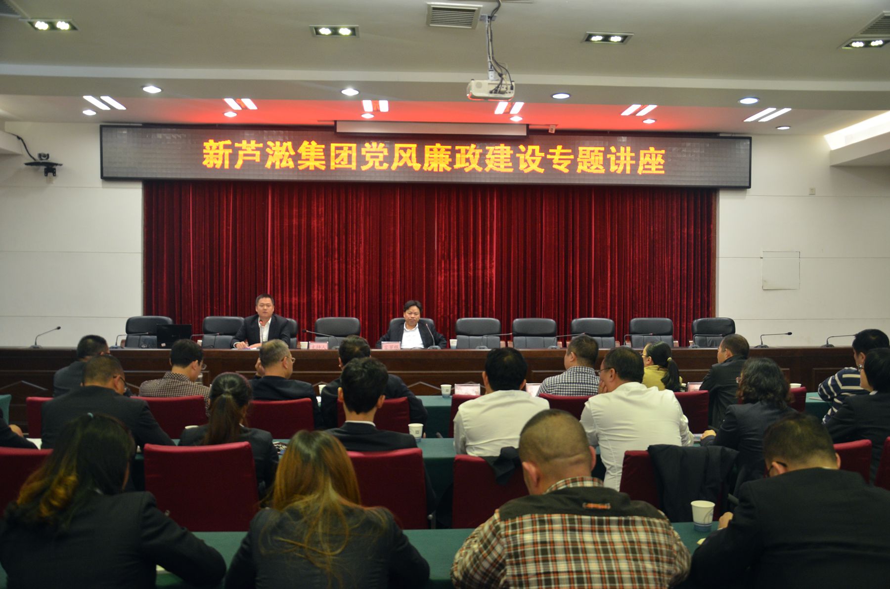 新芦淞集团举行党风廉政建设专题讲座