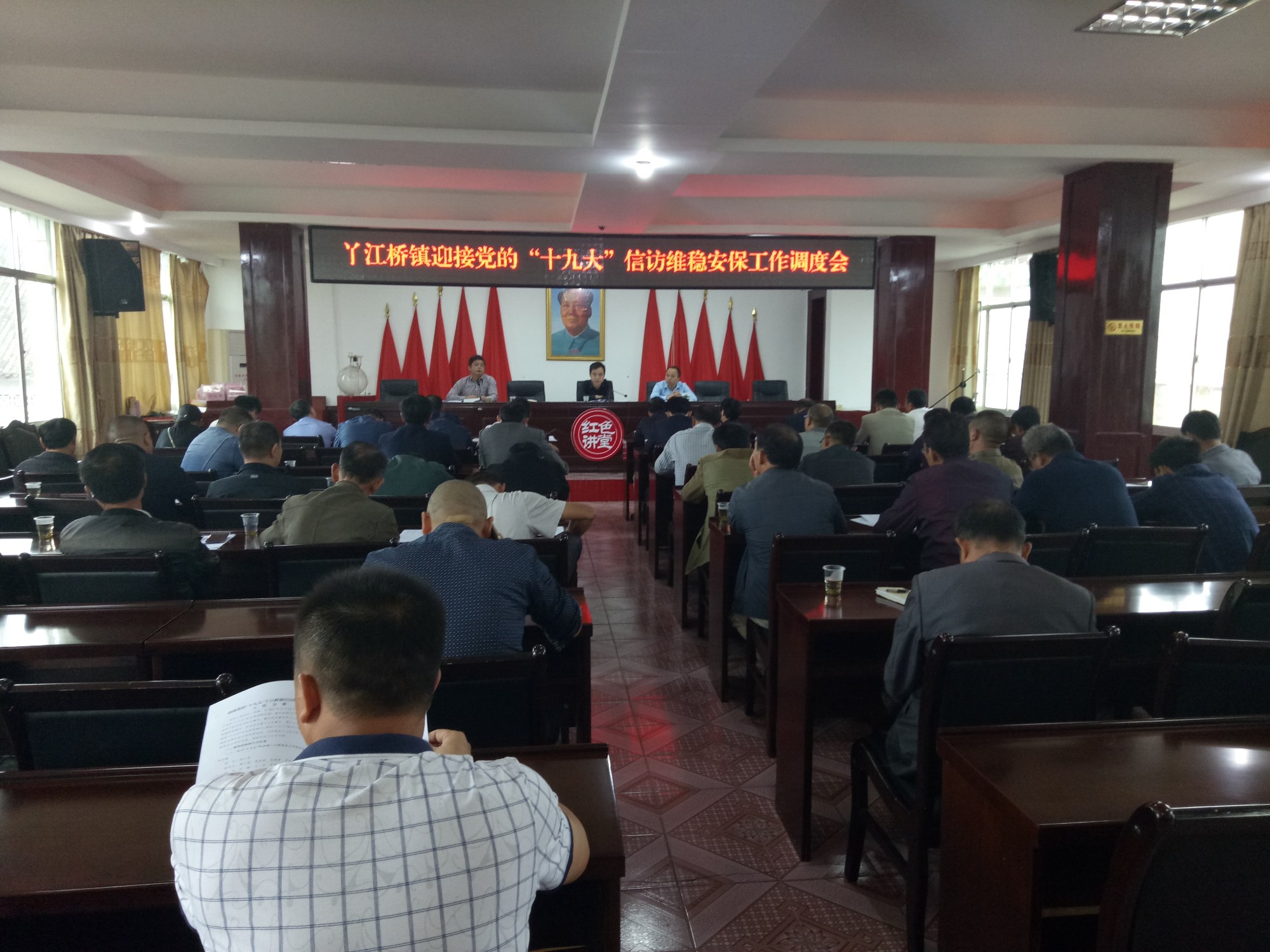 丫江桥镇召开“十九大”安全维稳工作调度会