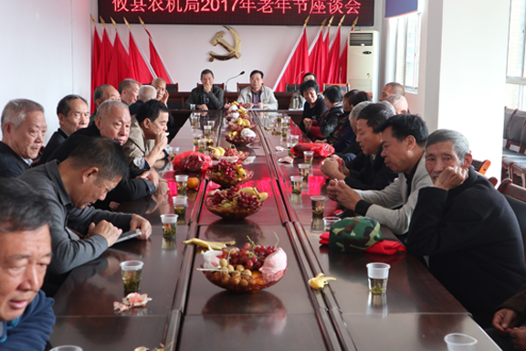 攸县农机局召开老年节座谈会