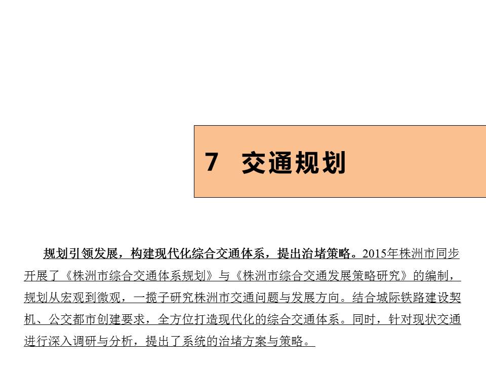 株洲市2015年交通年度报告出炉