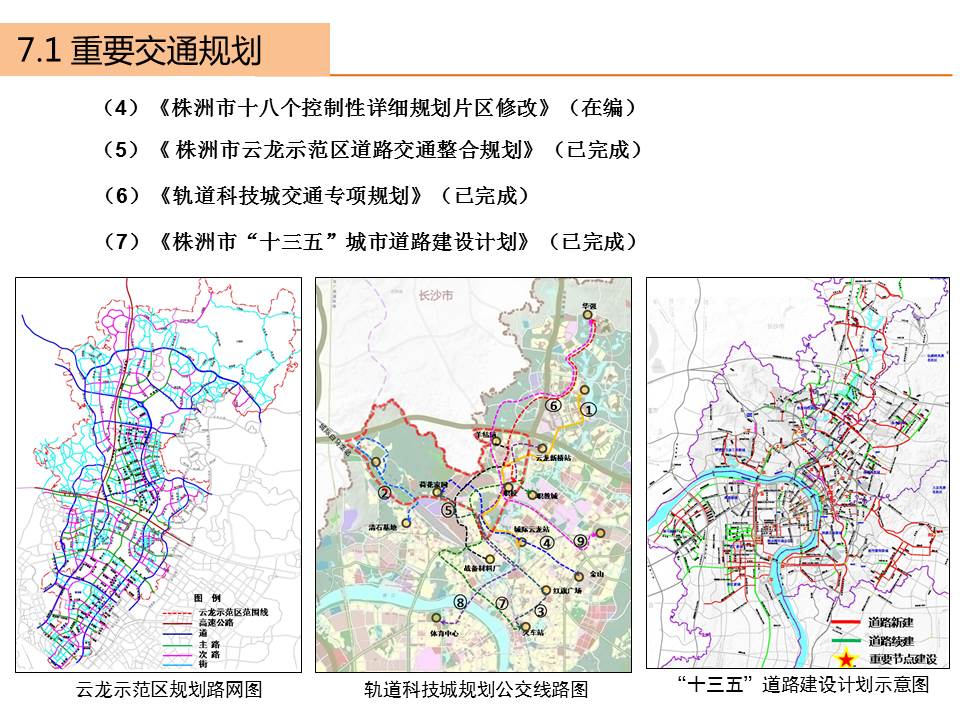 株洲市2015年交通年度报告出炉