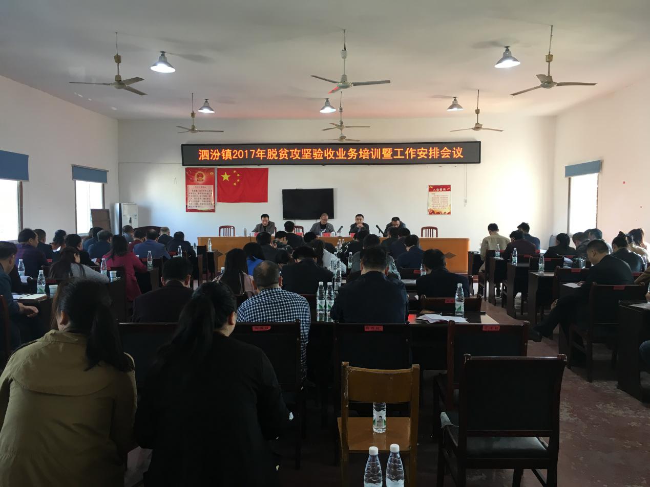 泗汾镇：齐心协力 共克脱贫攻坚验收难关（图）
