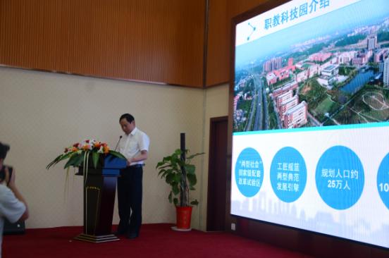 投资兴业 共谋发展 湖南（株洲）职教科技园土地推介会举行