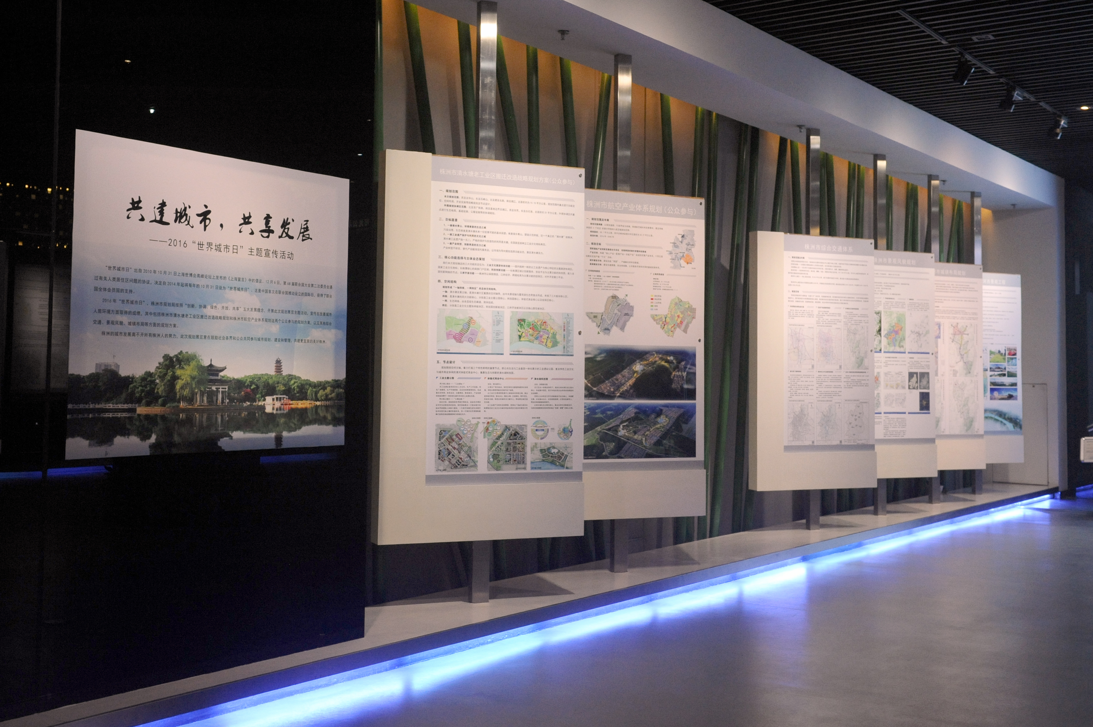 城市，让生活更美好——2016年“世界城市日”株洲市规划局展览