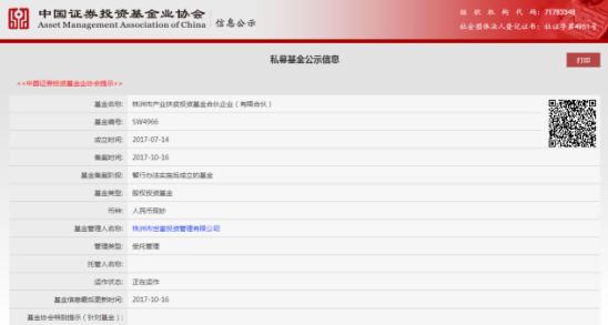 株洲市产业扶贫投资基金 顺利通过中国证券投资基金业协会备案