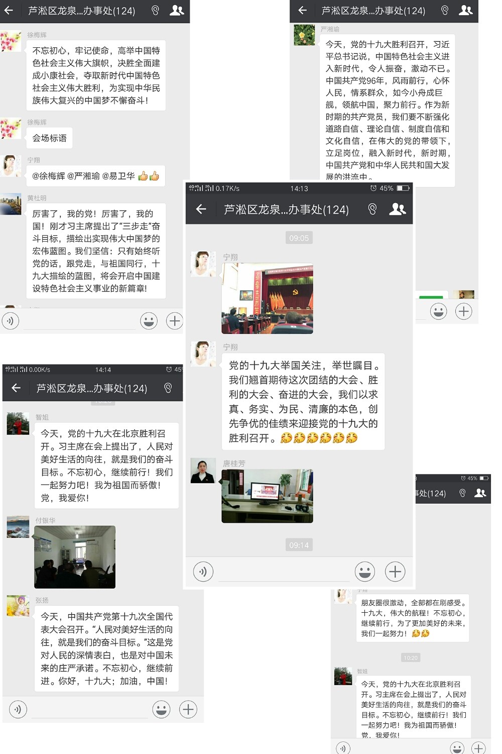 龙泉街道组织全体机关干部集中观看党的十九大开幕式