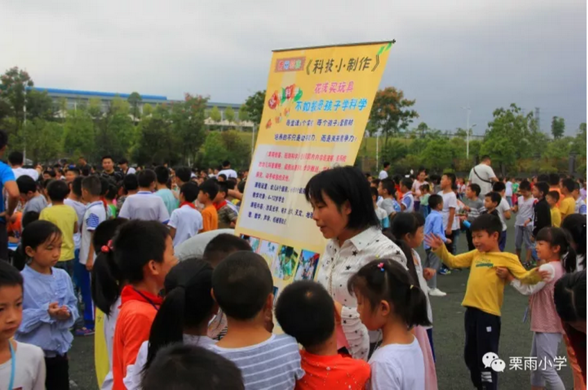 栗雨小学：精彩社团我做主