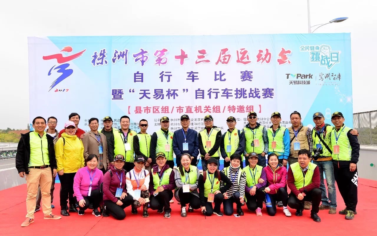 株洲市十三届大众运动会 自行车比赛顺利举办