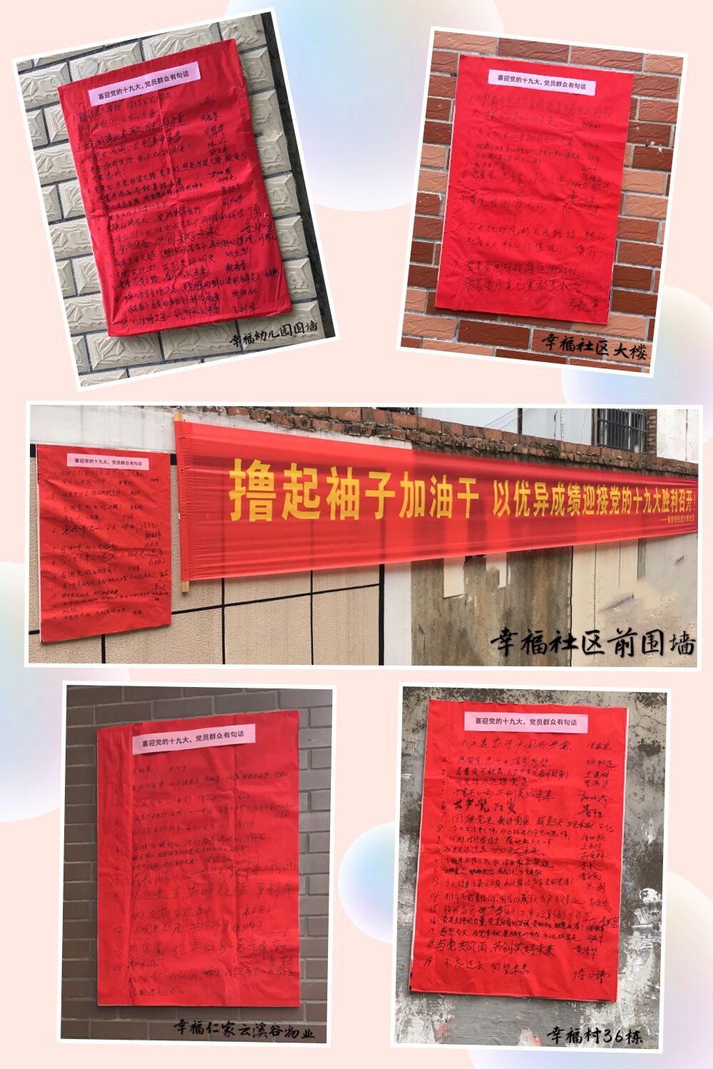 董家塅街道营造氛围喜迎十九大