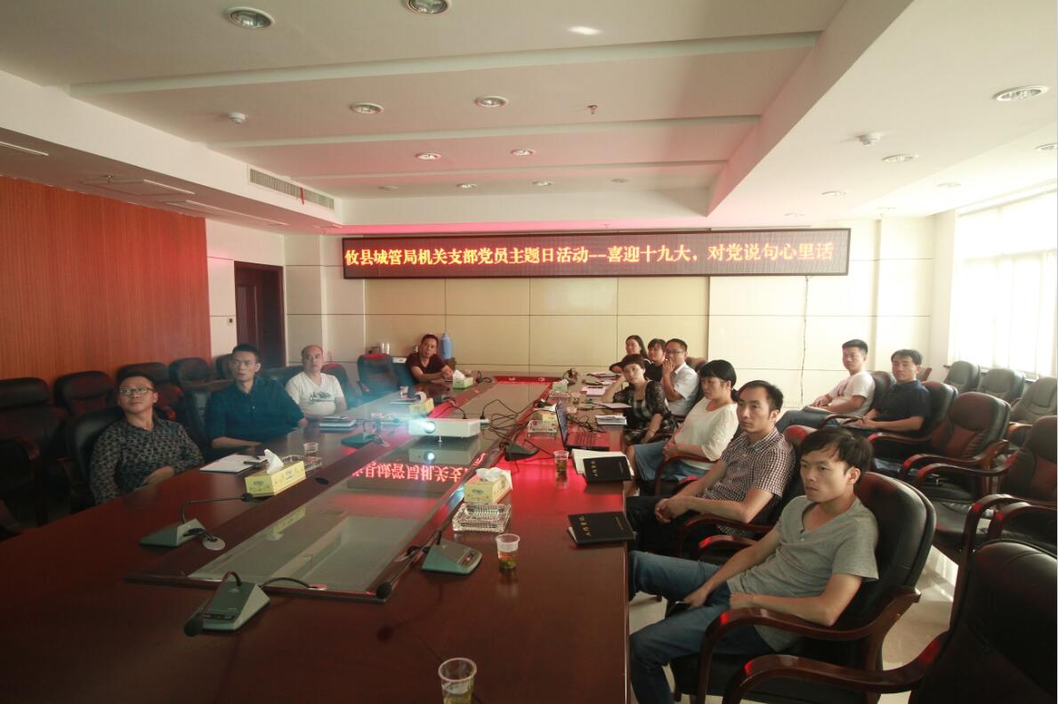 攸县城管局机关党支部开展主题党日活动