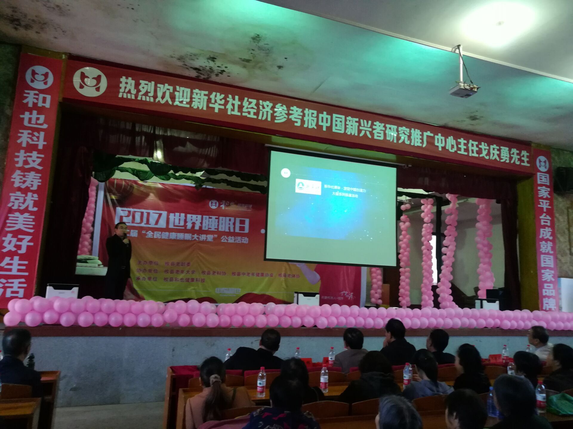 2017“第二届全民健康睡眠公益大讲堂”走进攸县