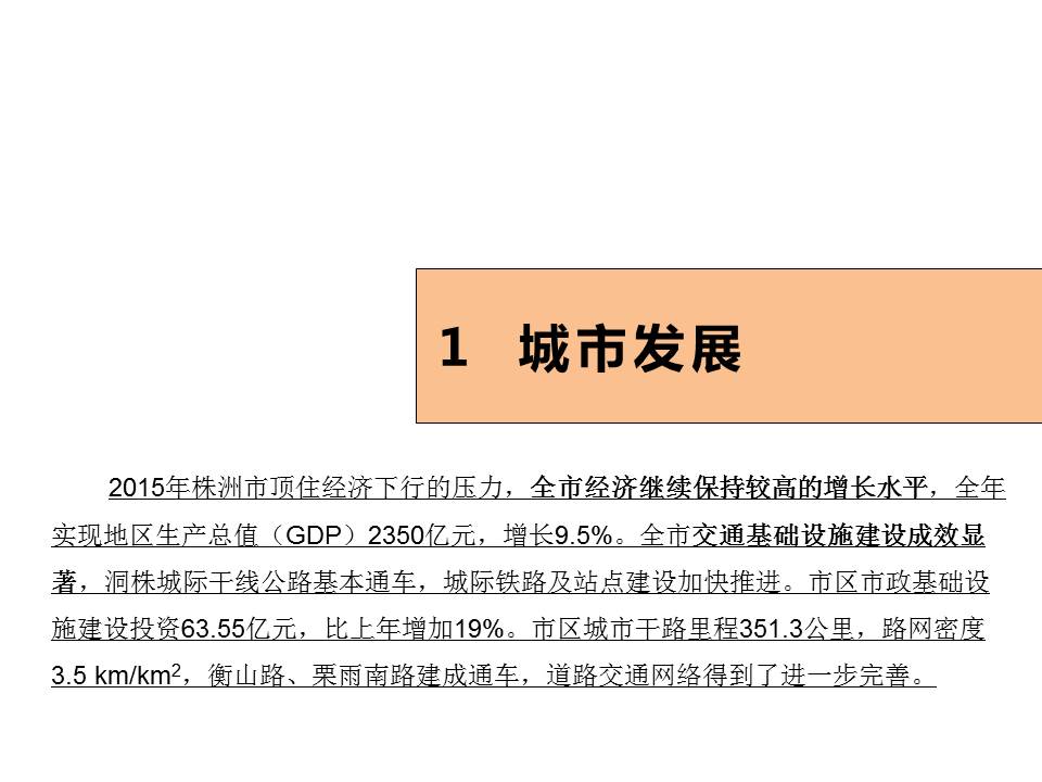 株洲市2015年交通年度报告出炉
