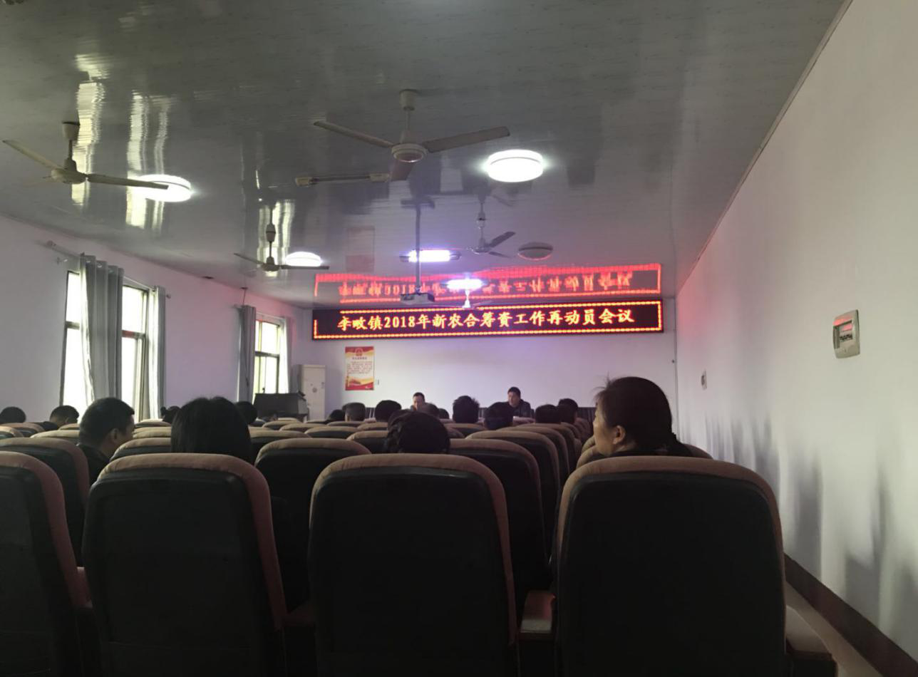 李畋镇:积极推进新农合 筹资工作再动员（图）