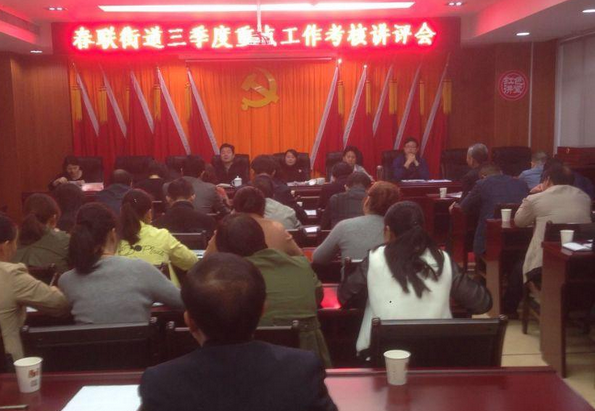 召开三季度重点工作考核讲评会