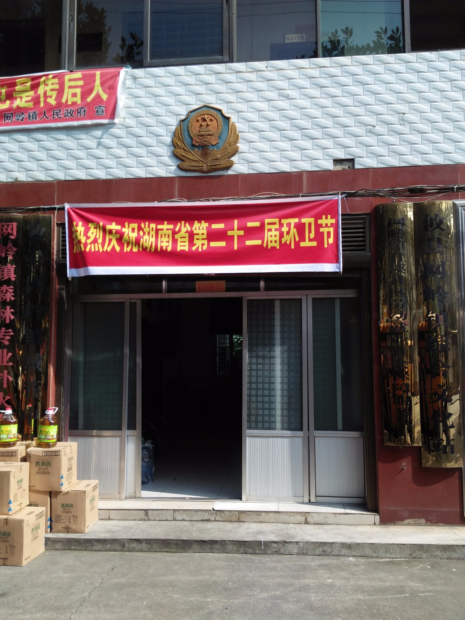 网岭镇开展“环卫工人节”慰问活动