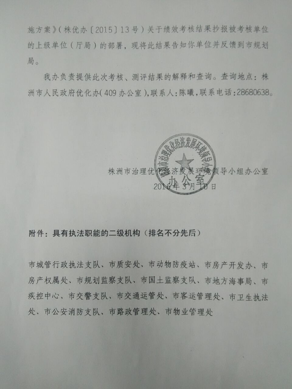 环境优化年测评 规划监察支队夺魁