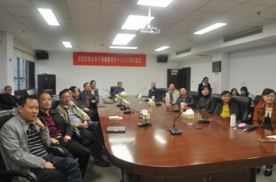 市国资委组织全体机关干部集中收看党的十九大开幕会现场直播