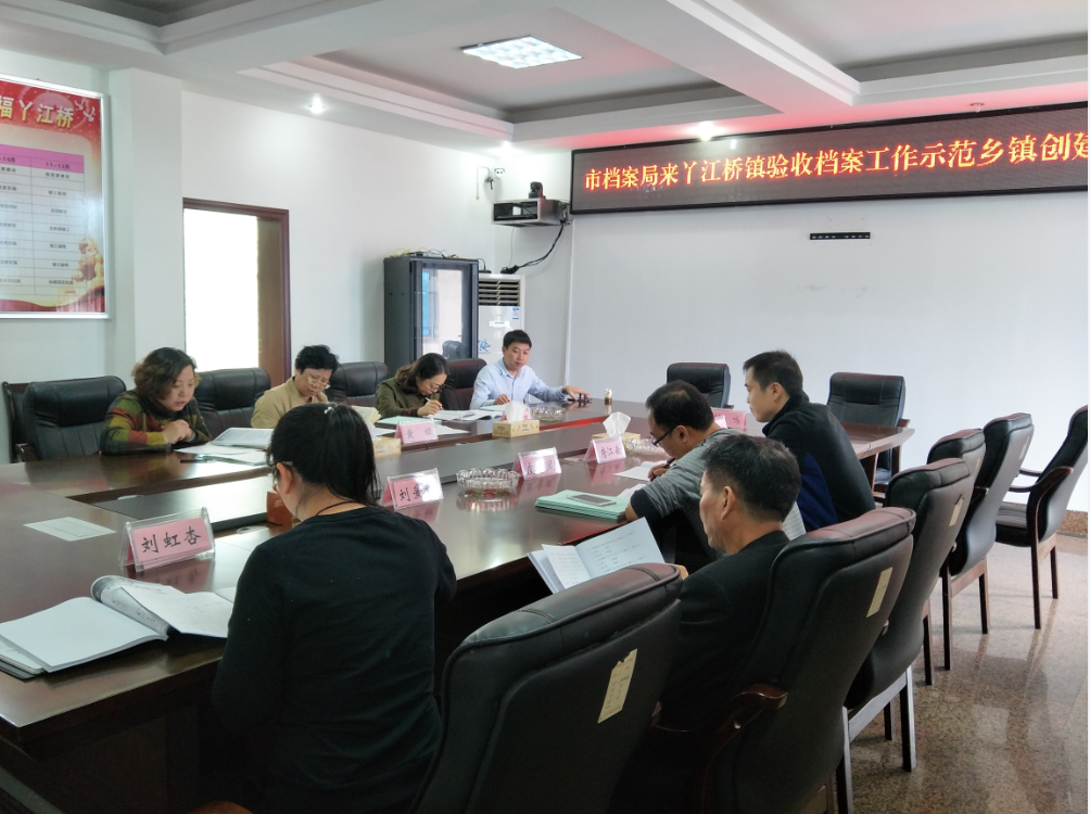 株洲市档案局来攸 验收档案示范乡镇创建工作