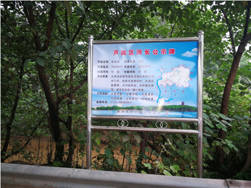 芦淞区“河长”公示牌立牌完成