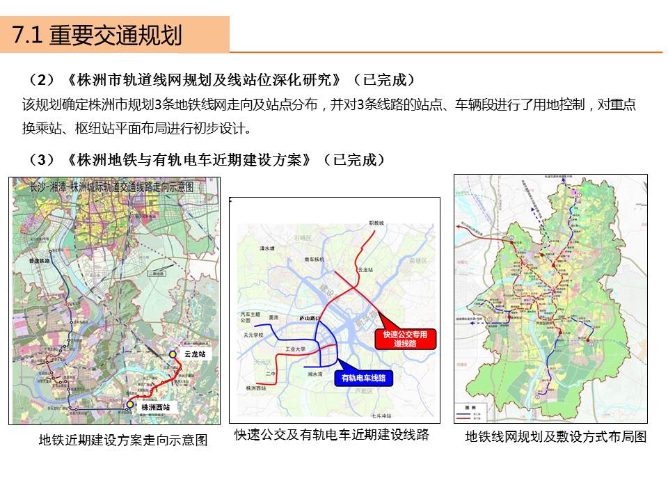 株洲市2015年交通年度报告出炉