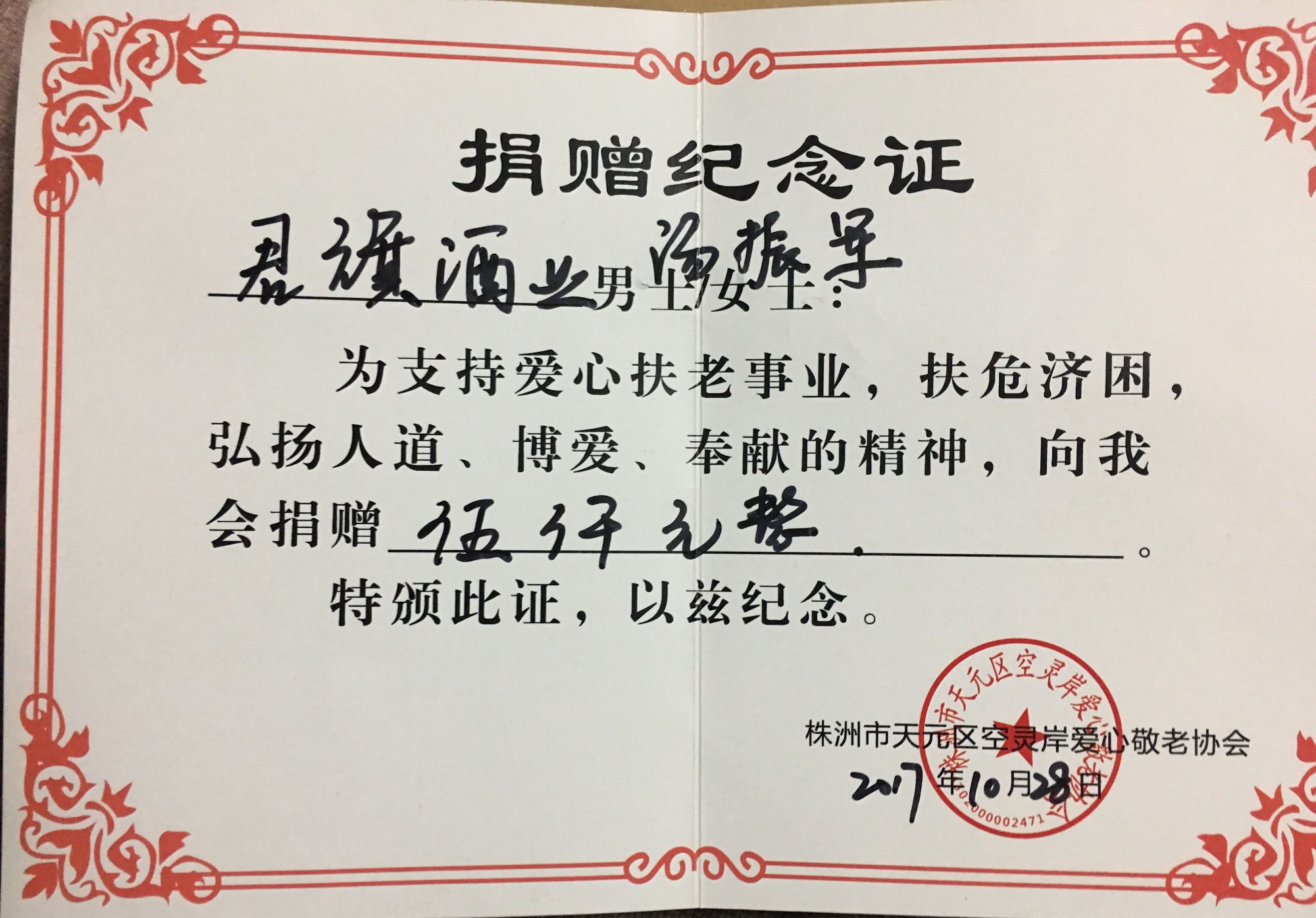 天元区工商联组织常执委企业参加九九重阳节爱心捐赠活动