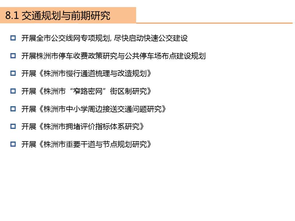 株洲市2015年交通年度报告出炉