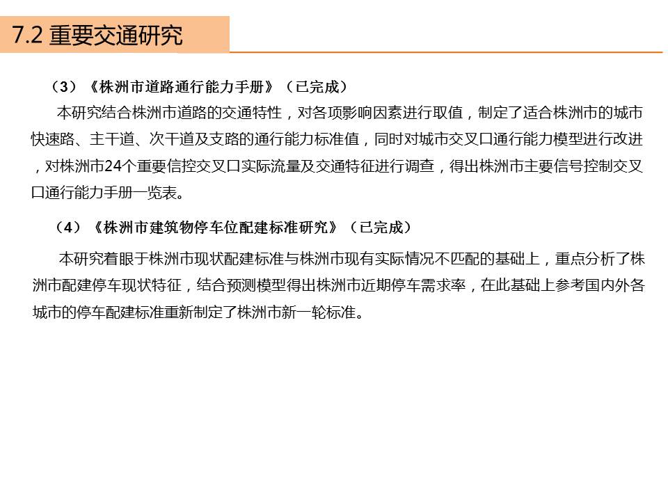 株洲市2015年交通年度报告出炉