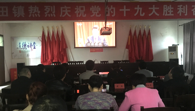 我区组织集中收看十九大开幕直播