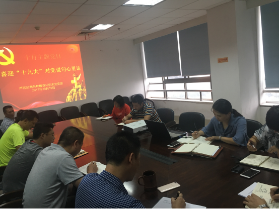区商务和粮食局机关党支部开展10月份主题党日活动
