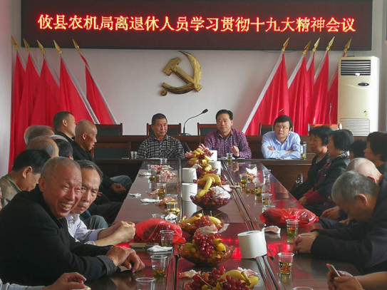 攸县农机局认真学习贯彻十九大精神