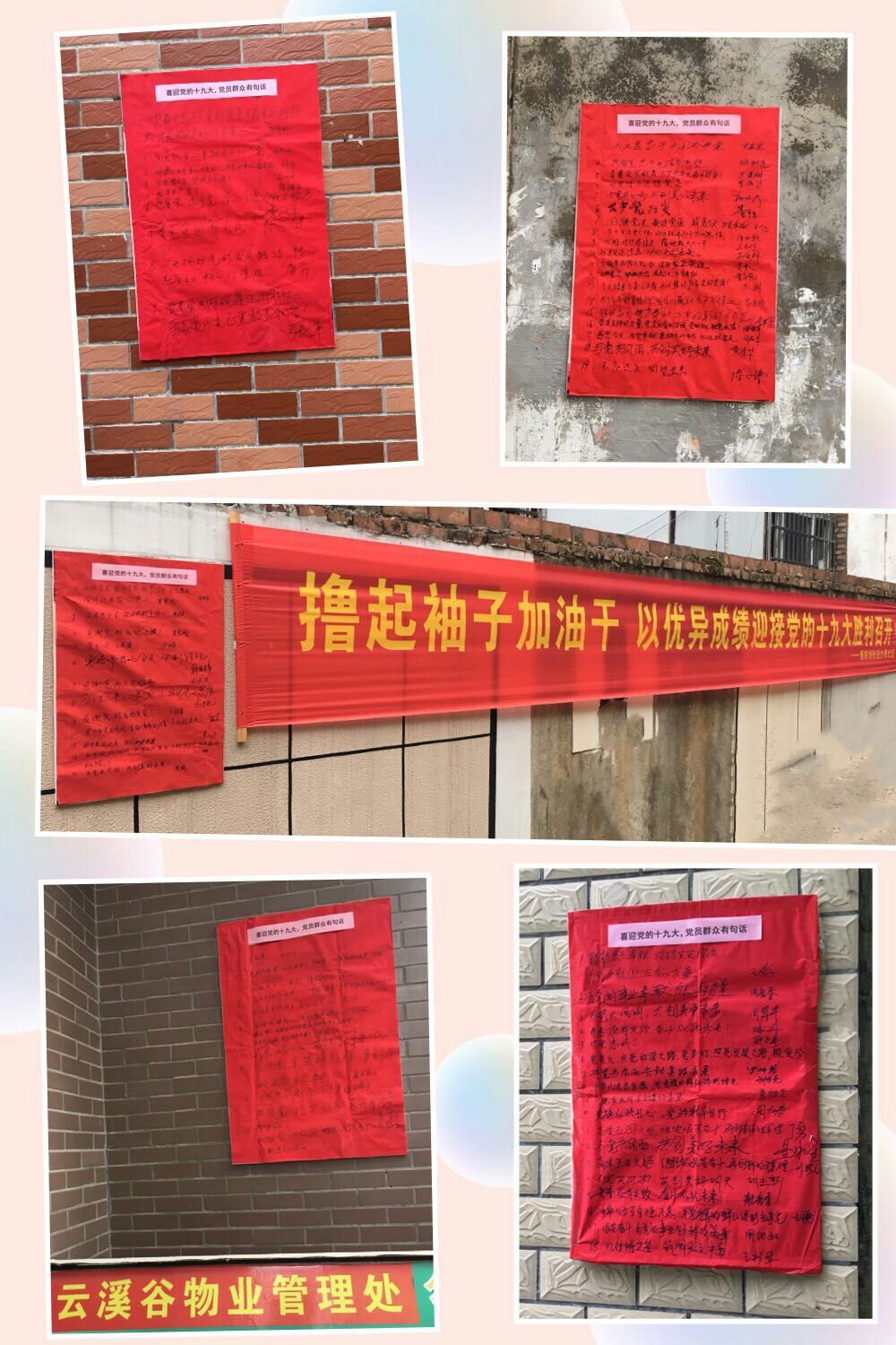 董家塅街道营造氛围喜迎十九大