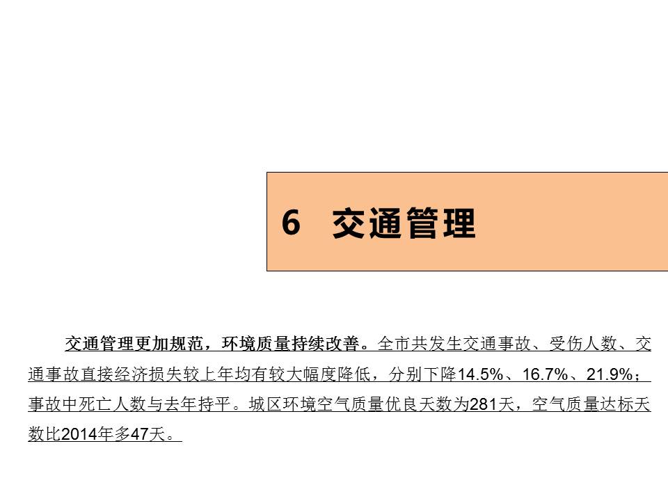株洲市2015年交通年度报告出炉