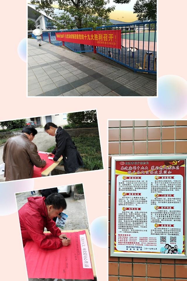 董家塅街道营造氛围喜迎十九大