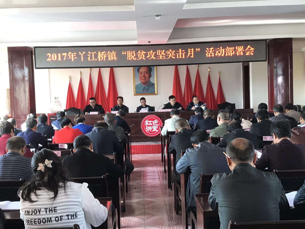 丫江桥镇召开2017年“脱贫攻坚突击月”活动部署会