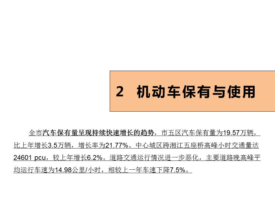 株洲市2015年交通年度报告出炉