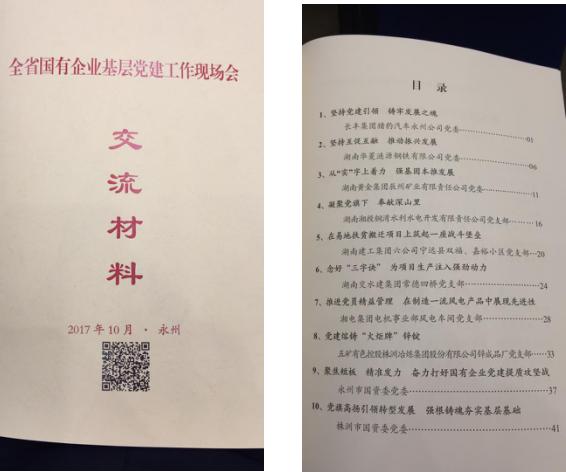 市国资委系统基层党建工作经验 获得全省国有企业基层党建工作现场会推广
