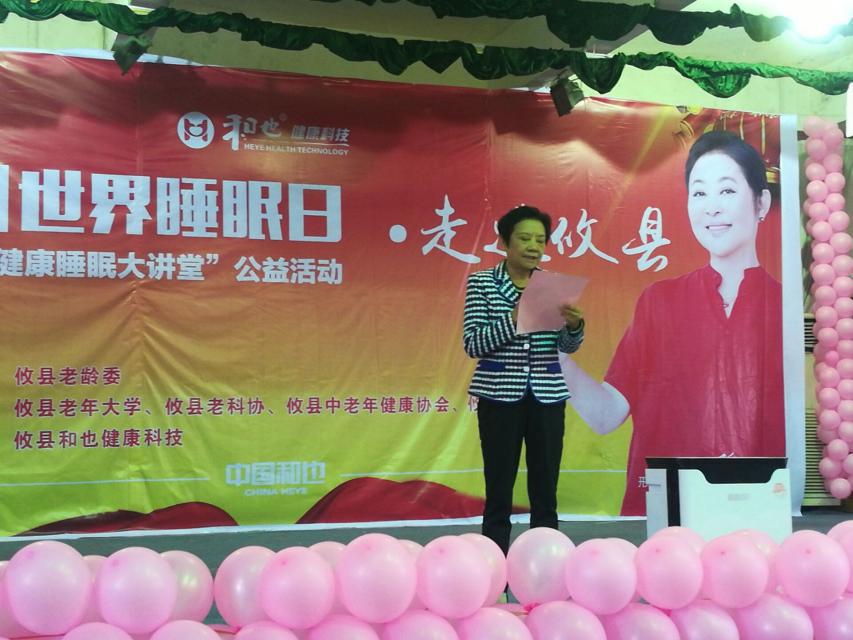 2017“第二届全民健康睡眠公益大讲堂”走进攸县