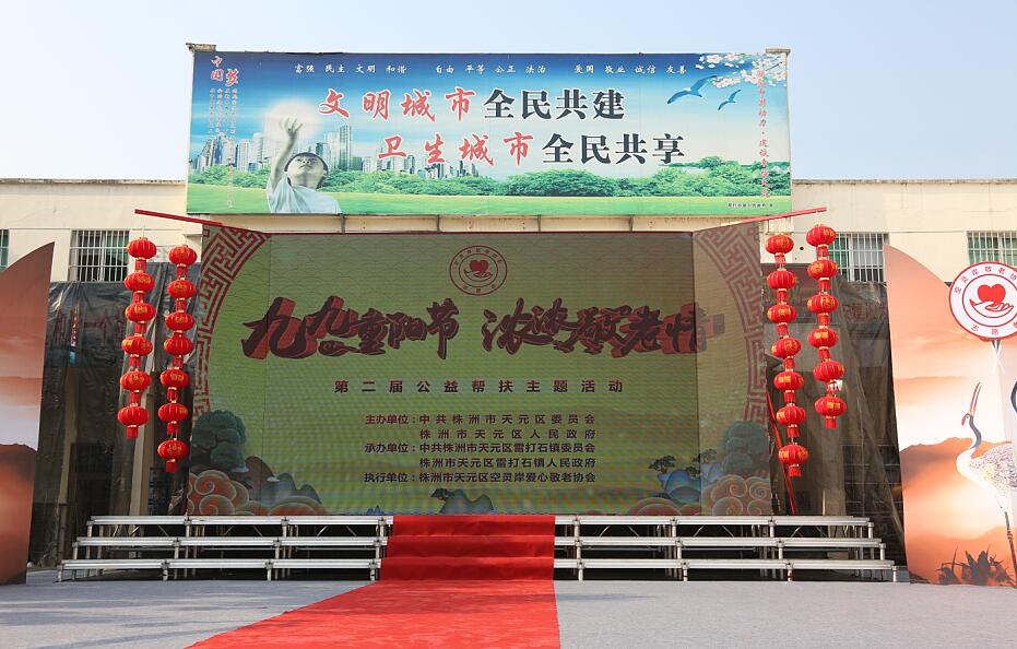 天元区工商联组织常执委企业参加九九重阳节爱心捐赠活动