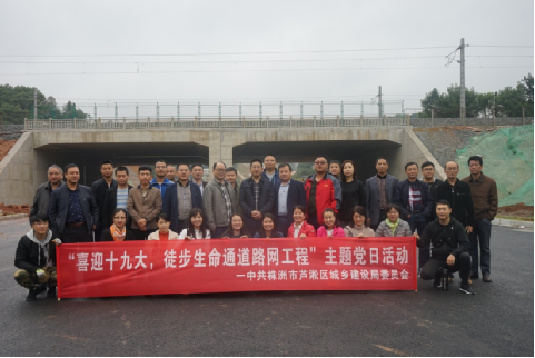 区城建局组织开展“喜迎十九大，徒步生命通道路网工程”主题活动