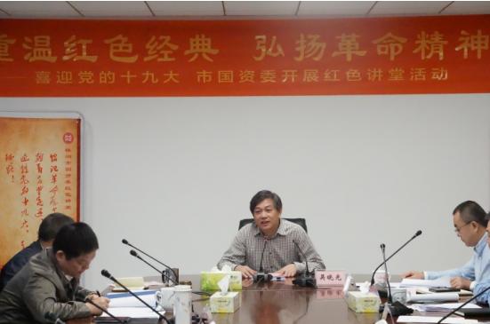 市国资委开展红色讲堂、道德讲堂活动