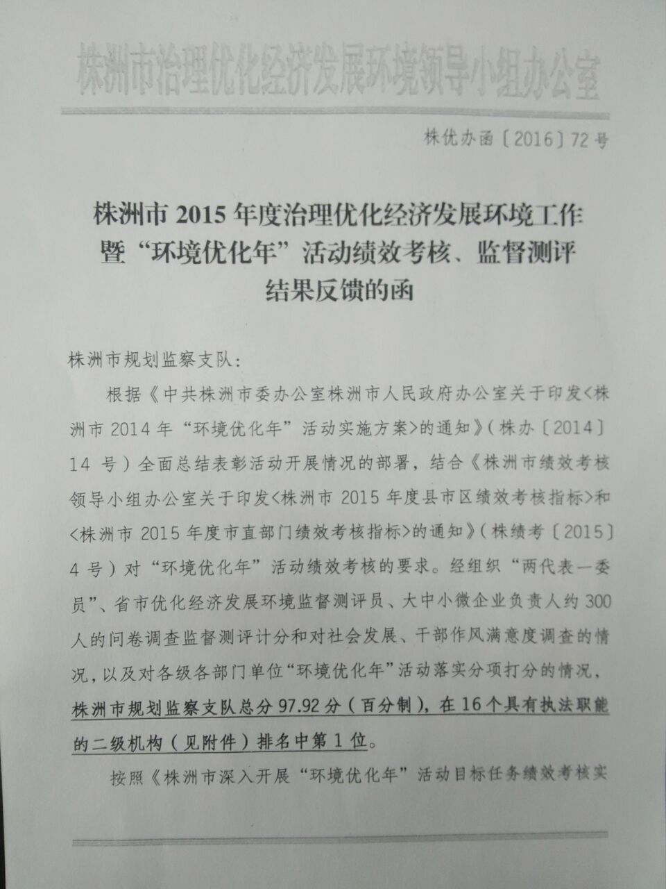 环境优化年测评 规划监察支队夺魁