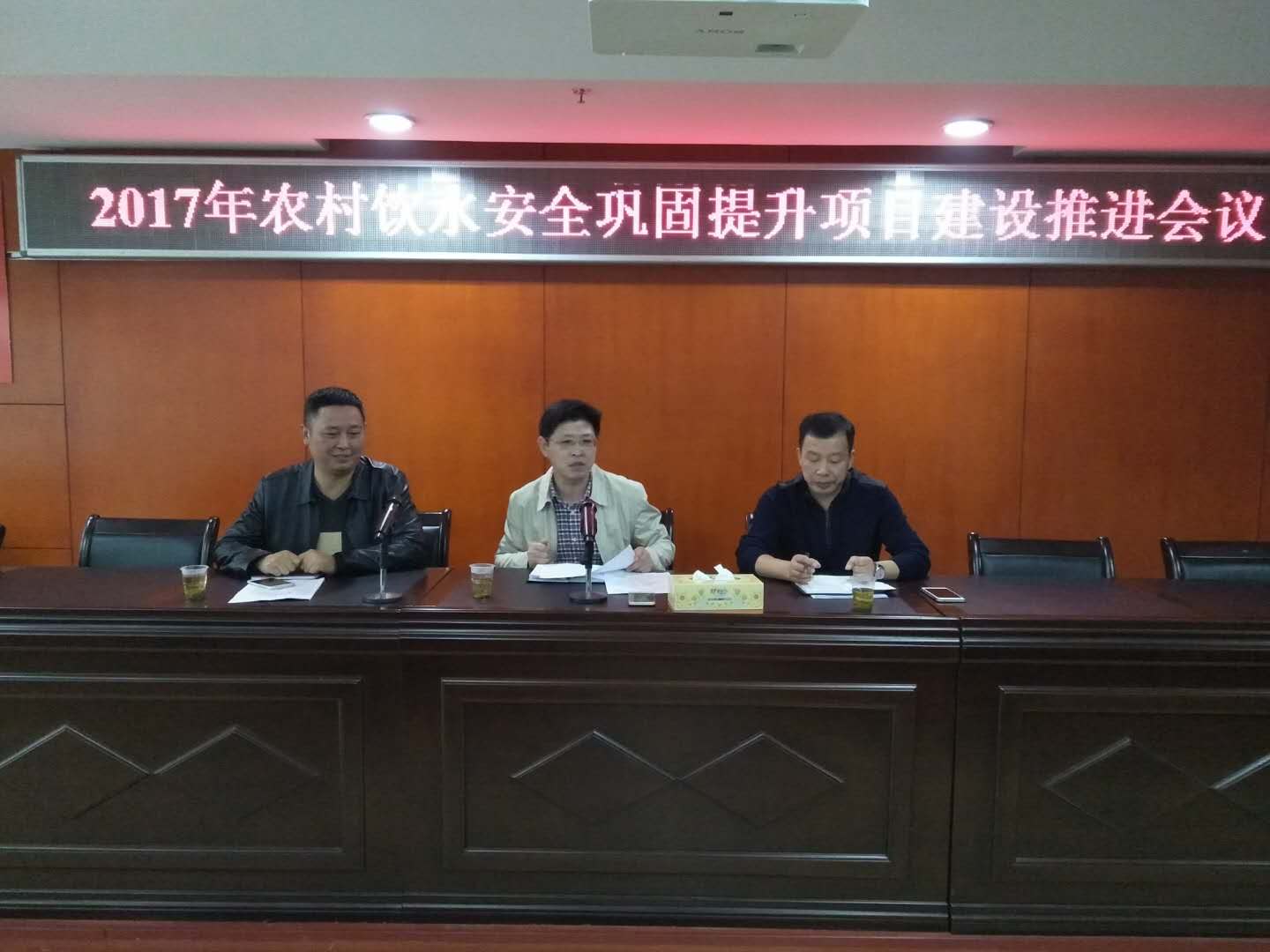 攸县召开2017年农村饮水安全巩固提升项目建设推进会议