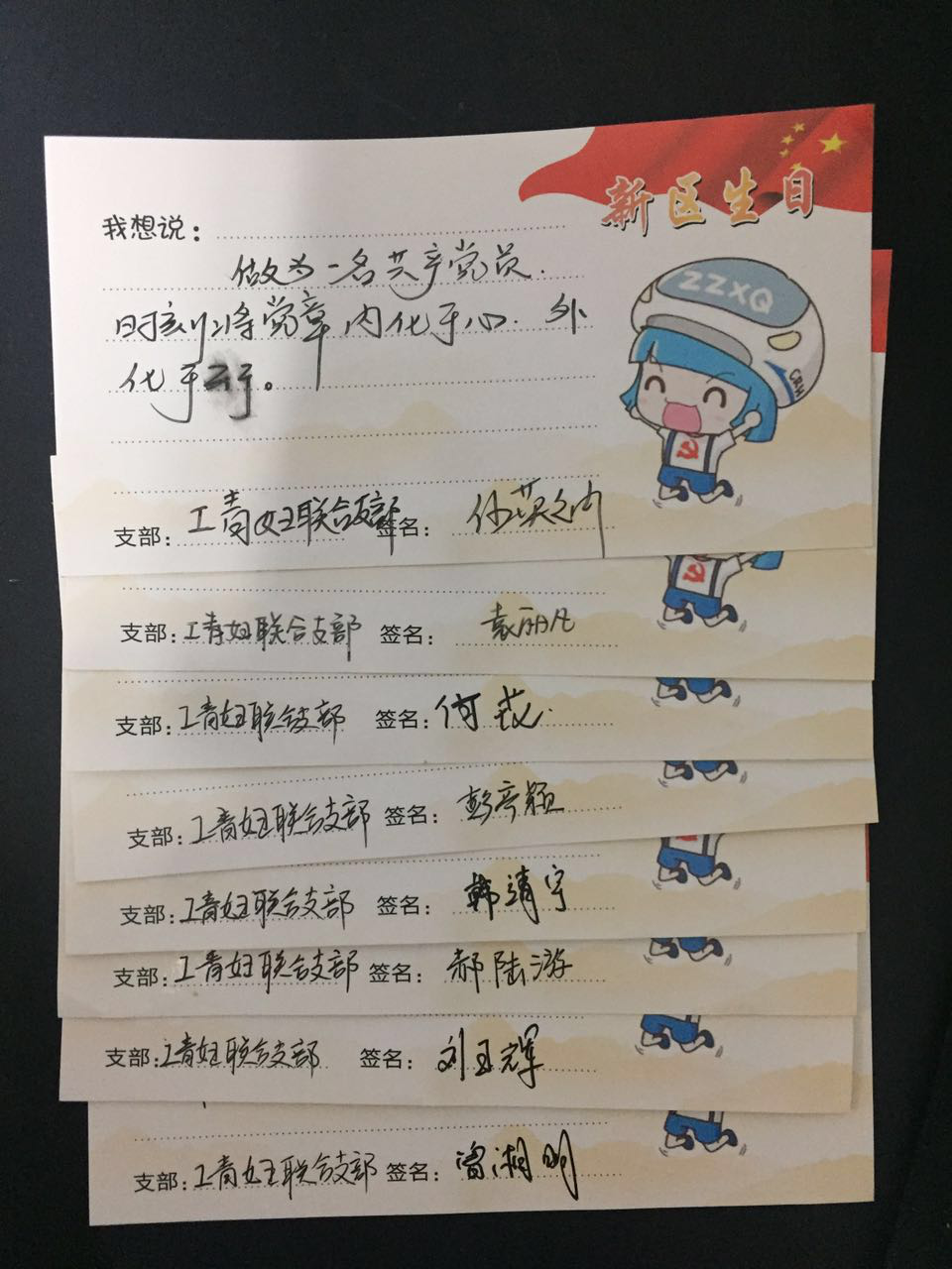 工青妇联合支部10月主题党日活动