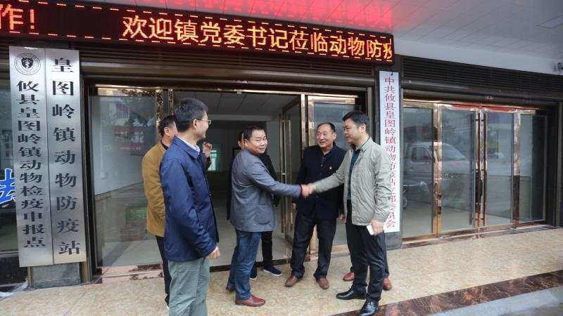 皇图岭镇党委书记到动物防疫站调研指导