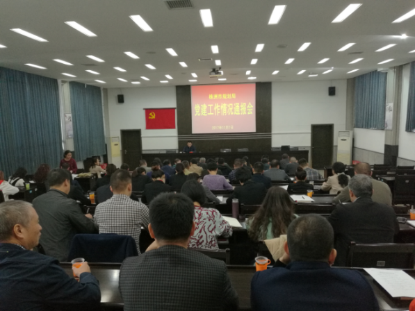 株洲市规划局召开党建工作情况通报会