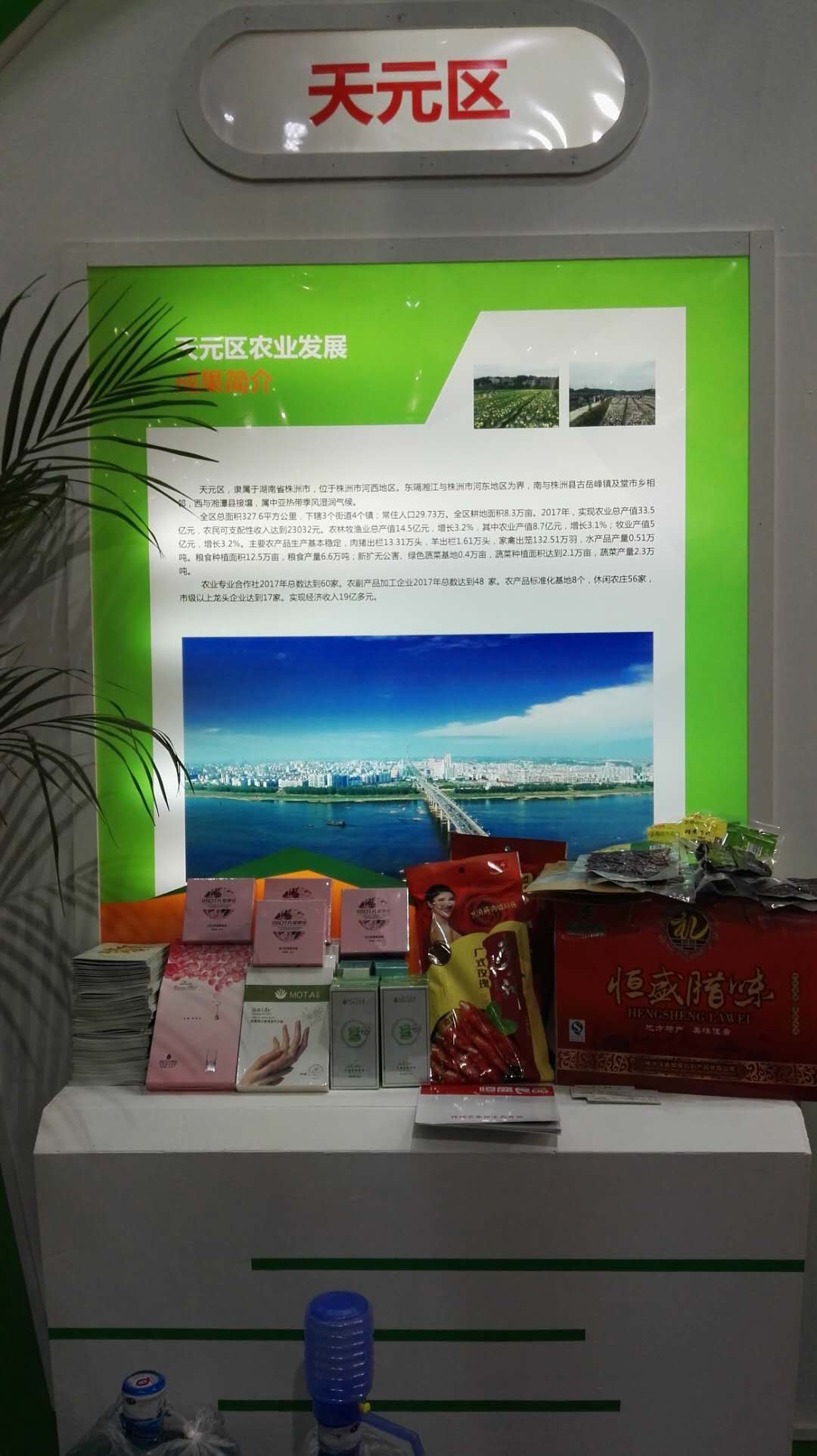 2017中国中部（湖南）农博会
