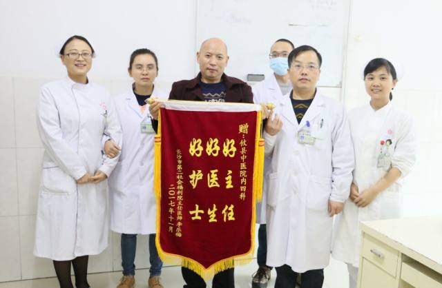 精心治疗，细心护理——家属感恩送锦旗