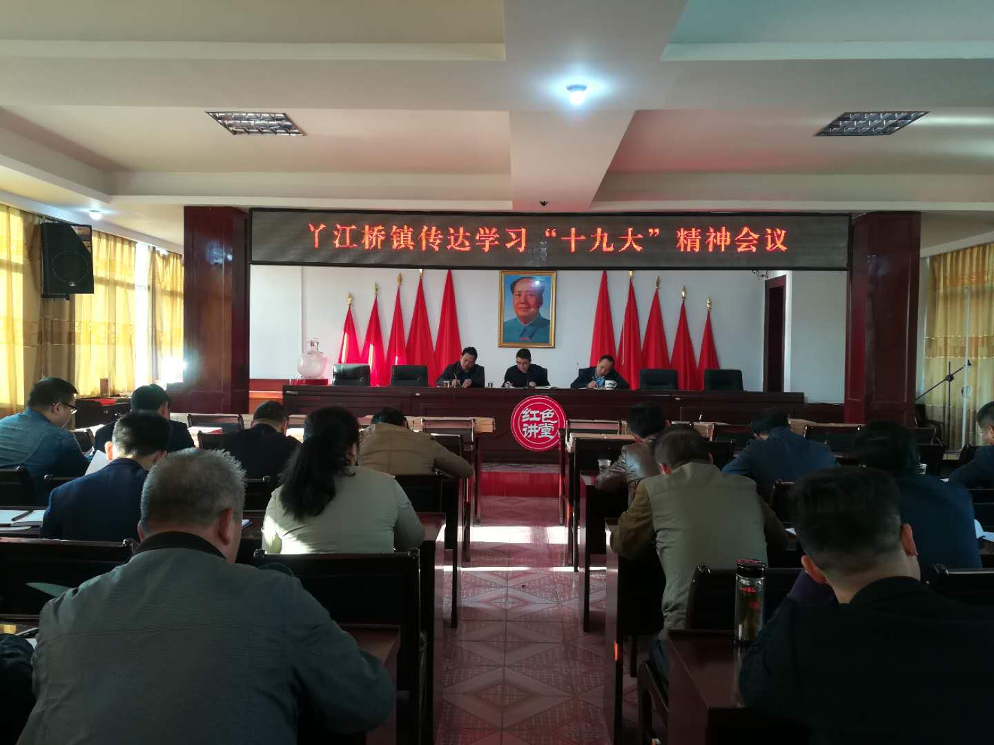 丫江桥镇学习传达“十九大”精神