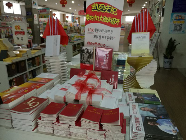 “十九大”系列读本成为热销书籍 攸县掀起学习"十九大"新风尚